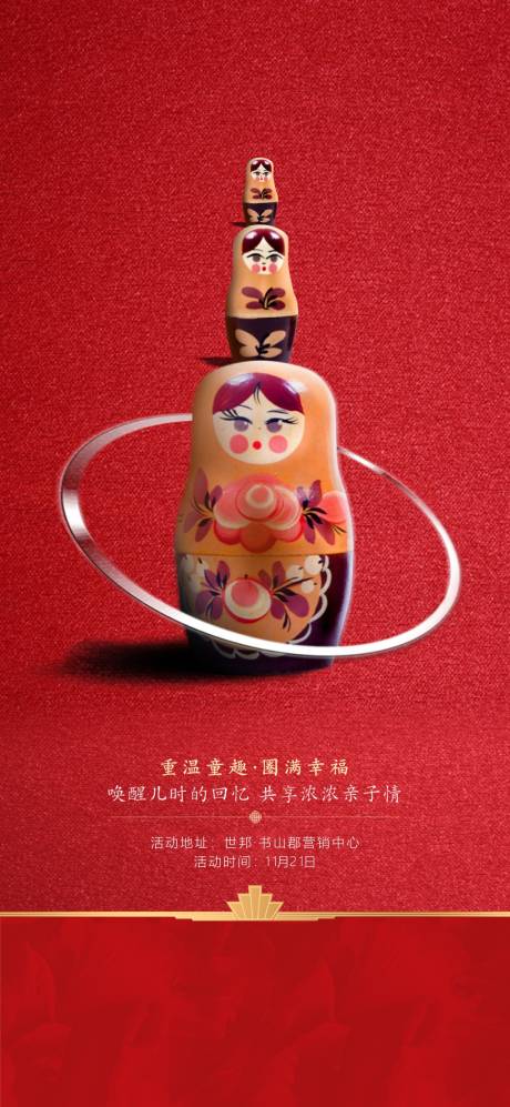 源文件下载【享设计】搜索编号：54050011251333436【周末套圈活动海报】