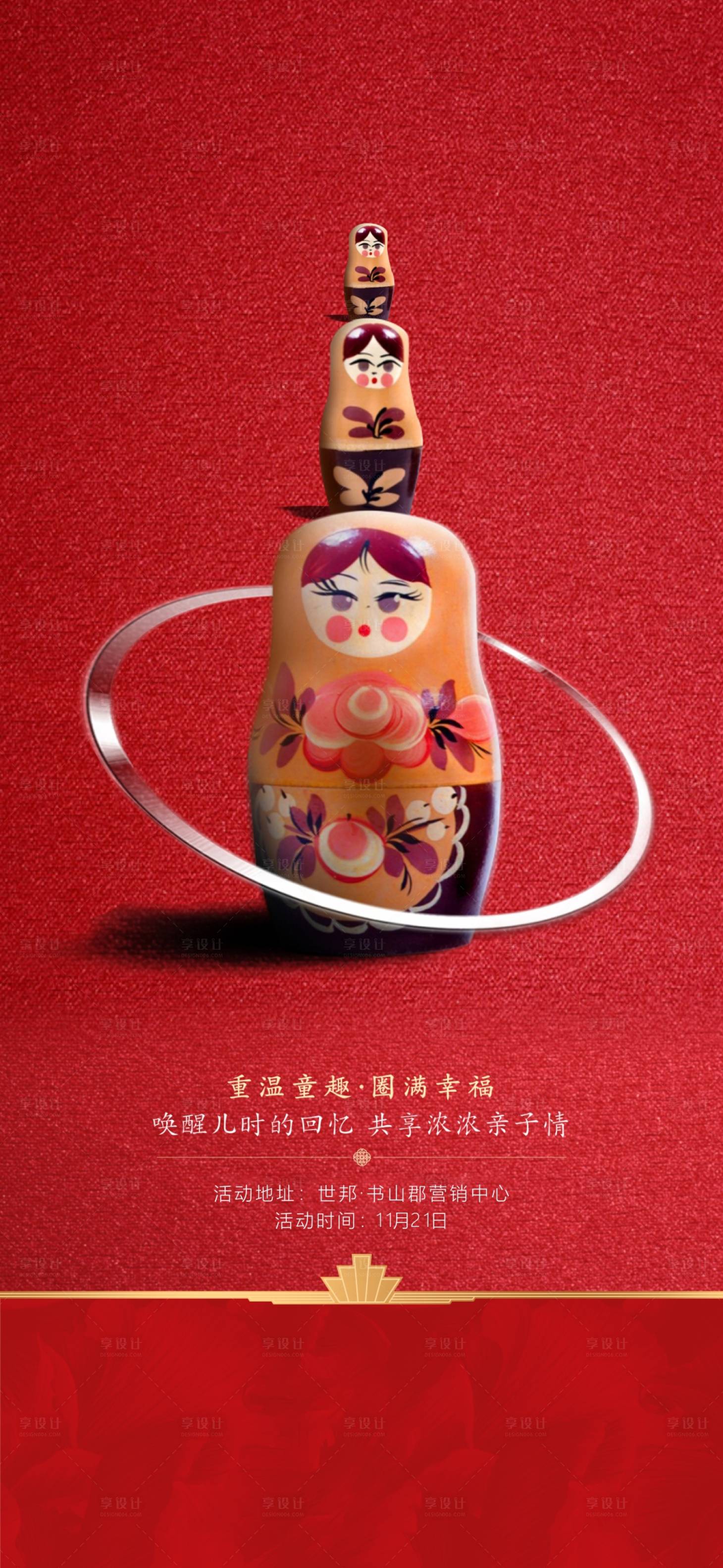 源文件下载【享设计】搜索编号：54050011251333436【周末套圈活动海报】