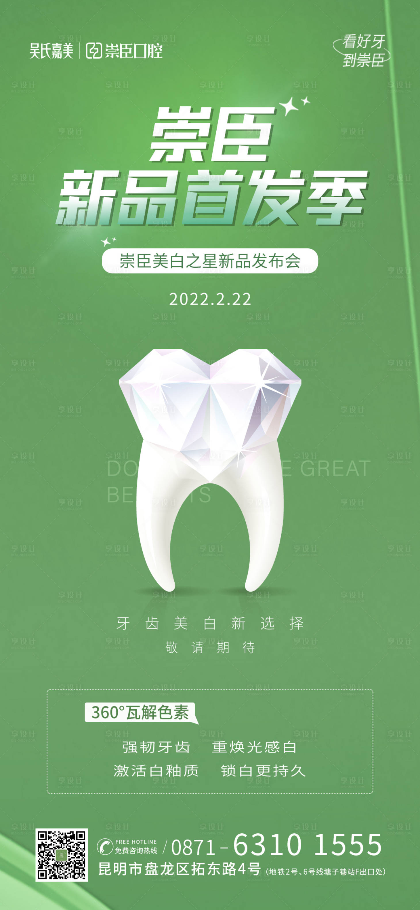 源文件下载【享设计】搜索编号：96580011114587694【口腔新品海报】