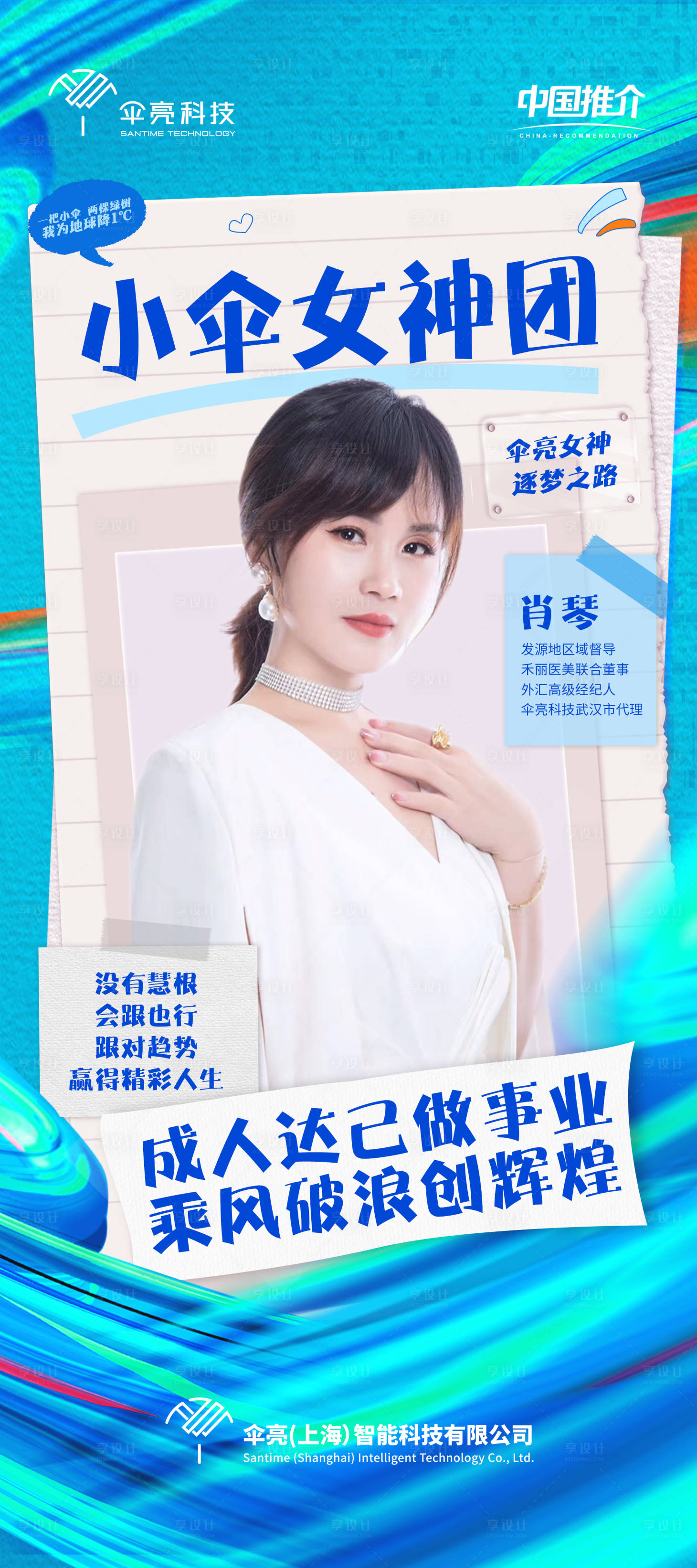 源文件下載【享設計】搜索編號：23060011263076606【醫美人物展架】