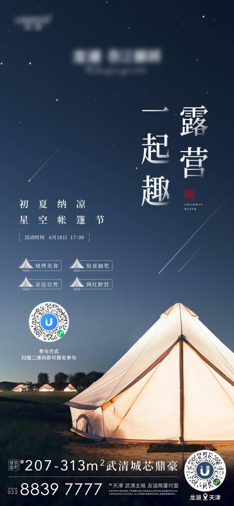 源文件下载【露营帐篷活动 】编号：37210011048133658