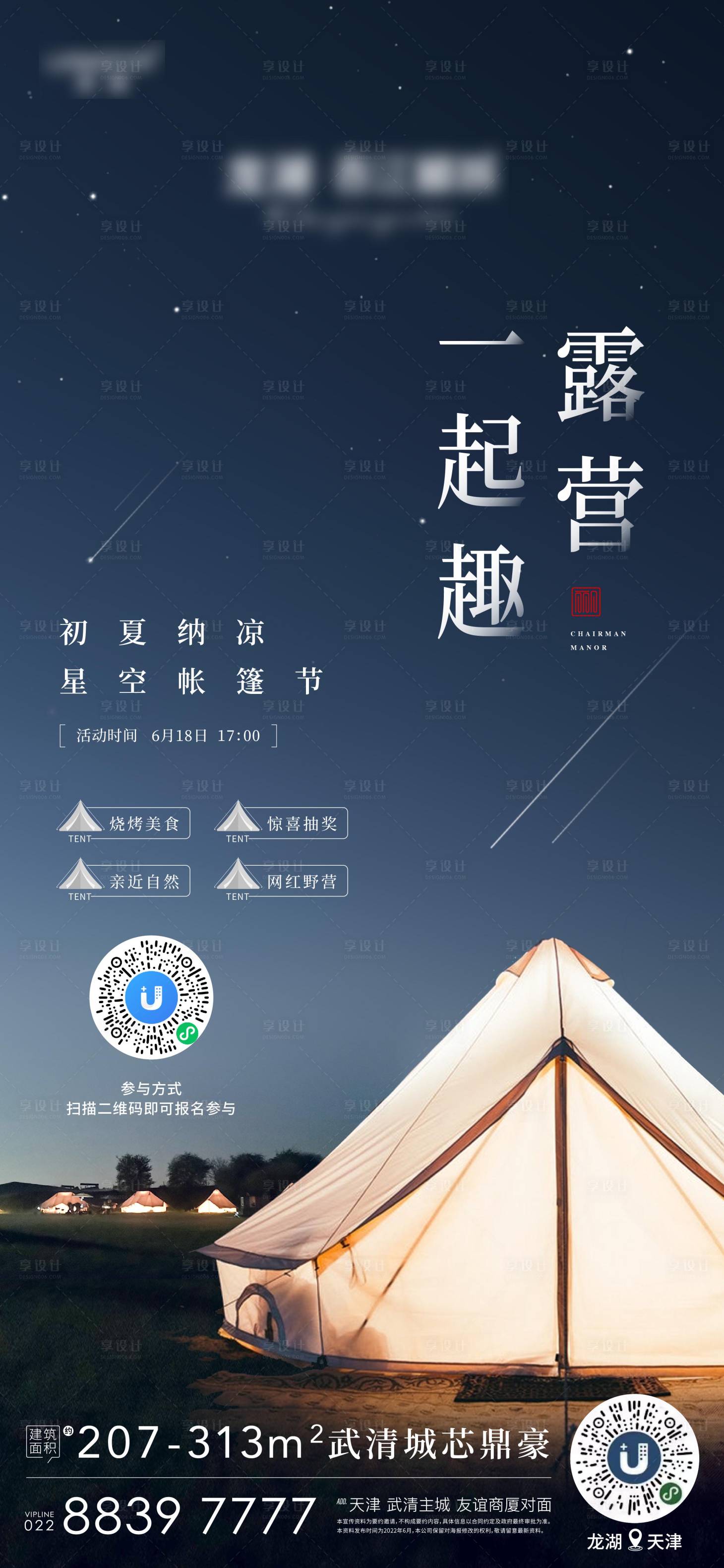 源文件下載【享設計】搜索編號：37210011048133658【露營帳篷活動 】