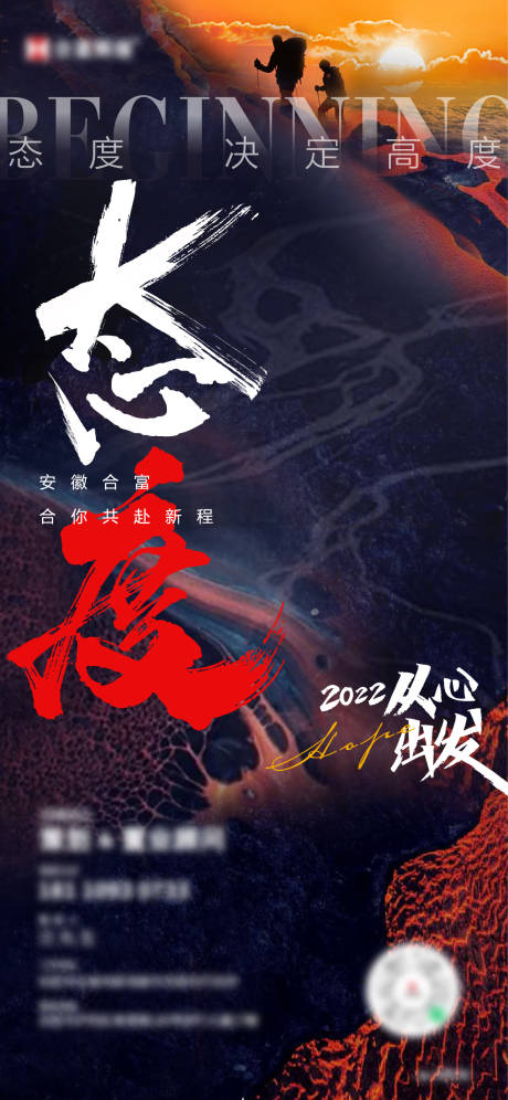 源文件下载【态度励志海报】编号：73120010944526882