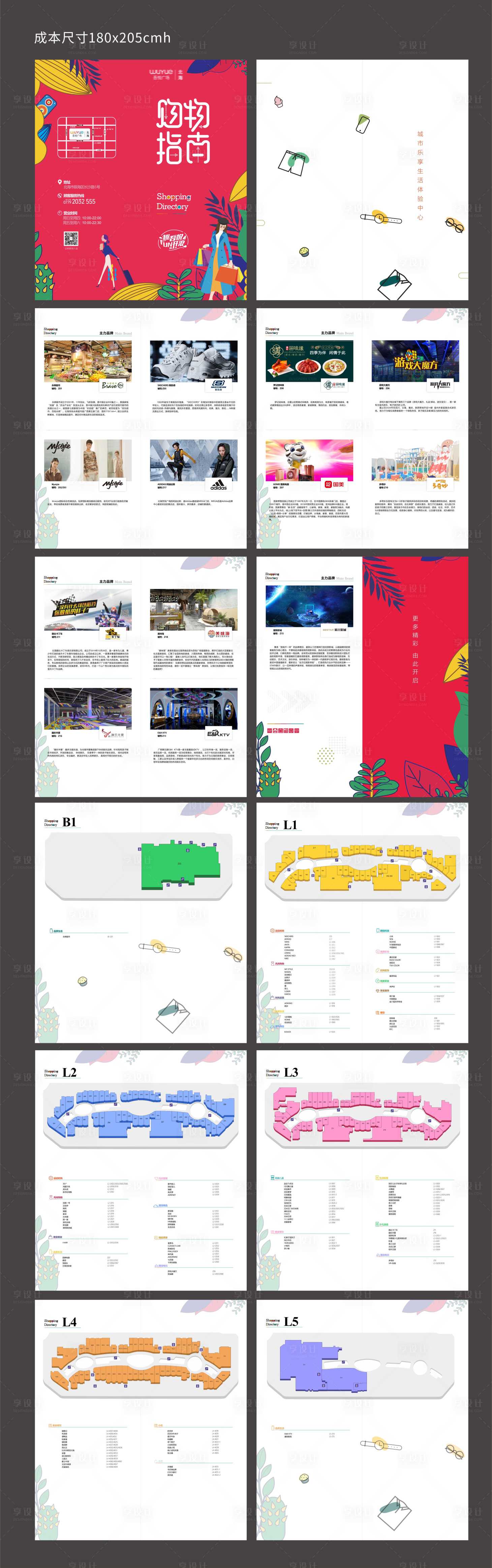 源文件下載【享設計】搜索編號：91160010959815160【購物指南手冊排版設計】