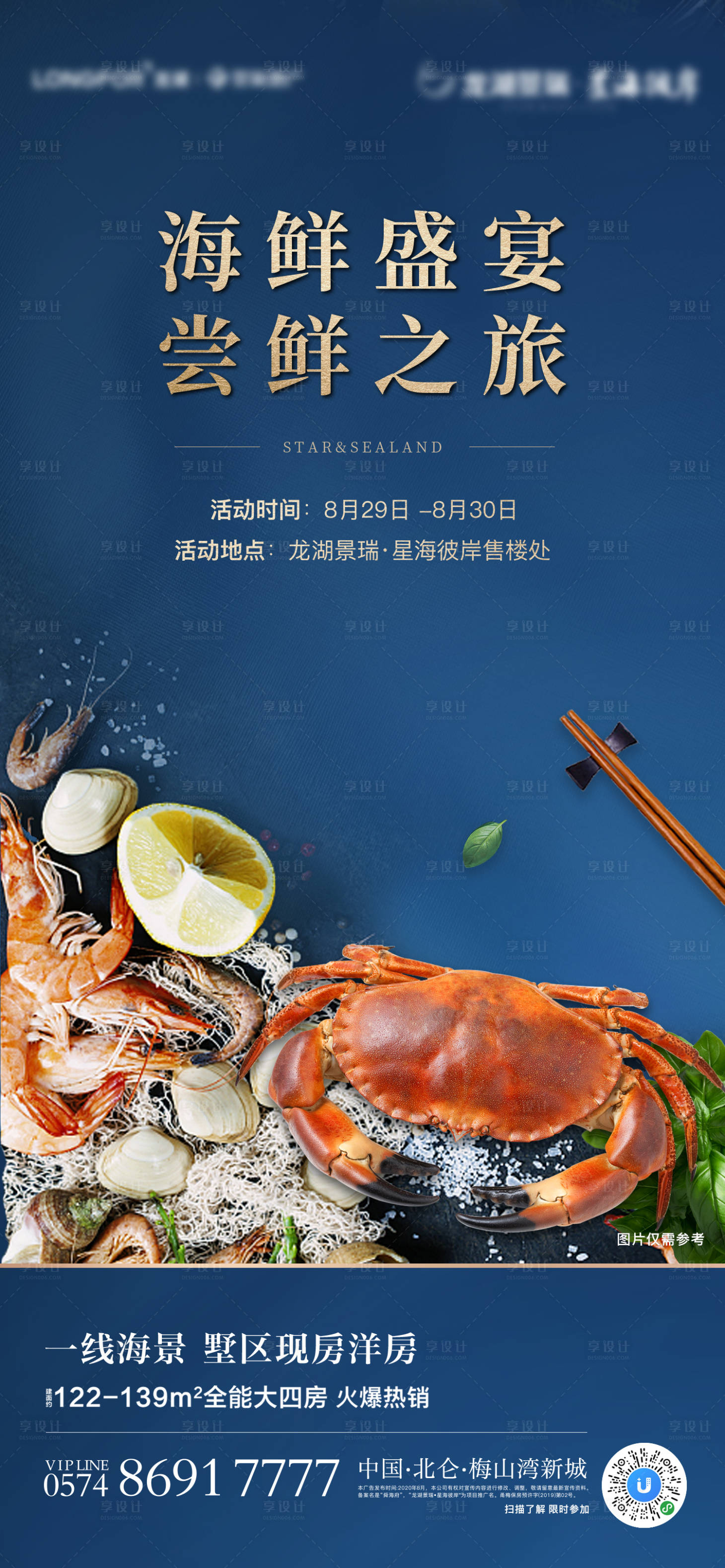 源文件下載【享設(shè)計】搜索編號：59580011278976889【海鮮盛宴周末活動海報】