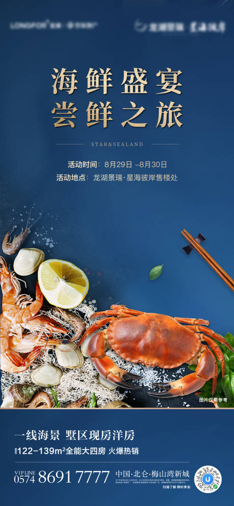 编号：20220726113827024【享设计】源文件下载-海鲜盛宴周末活动海报