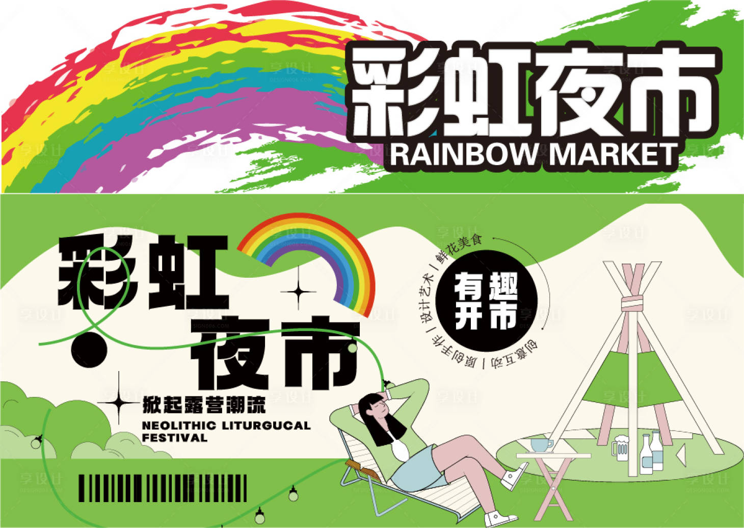 源文件下載【享設計】搜索編號：77220011294206003【地產(chǎn)彩虹夜市主畫面】