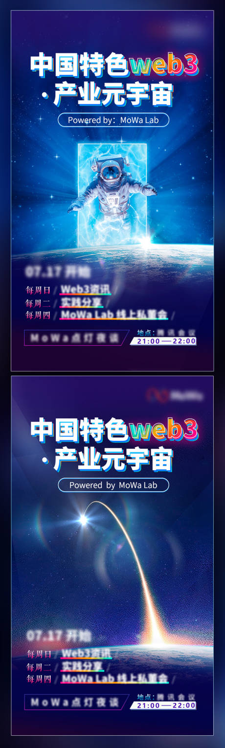 源文件下载【产业元宇宙系列海报】编号：20220719112840287