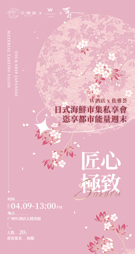 源文件下載【享設計】搜索編號：81200010889424791【粉色櫻花沙龍日系海報】