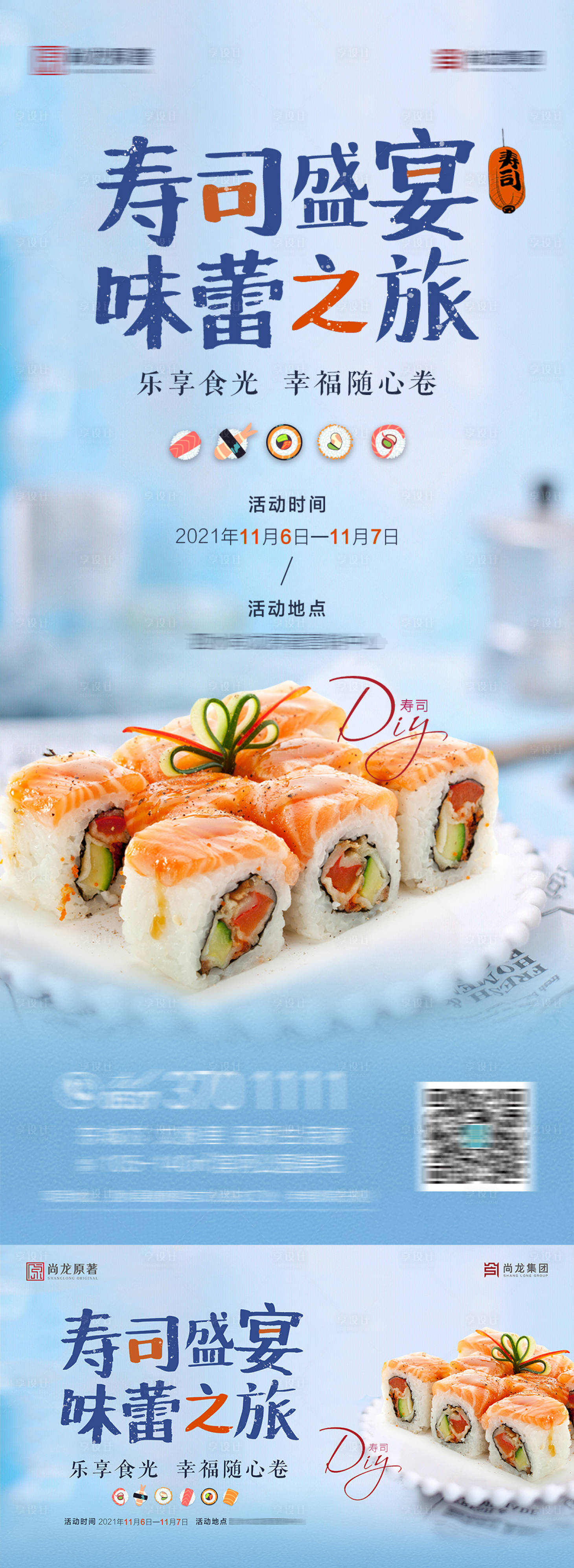 源文件下载【寿司DIY活动推图】编号：69690010833004016