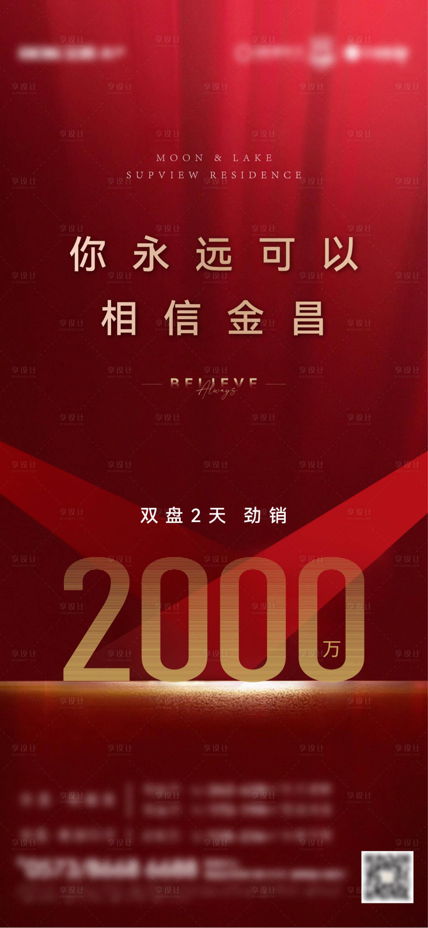 源文件下载【享设计】搜索编号：57780010848856737【热销数字调性质感海报】