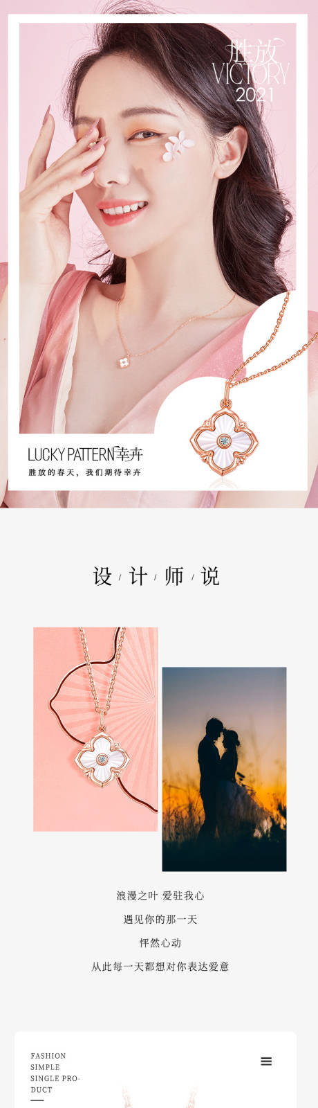 源文件下载【珠宝电商详情页吊坠项链详情页】编号：67210011088166666