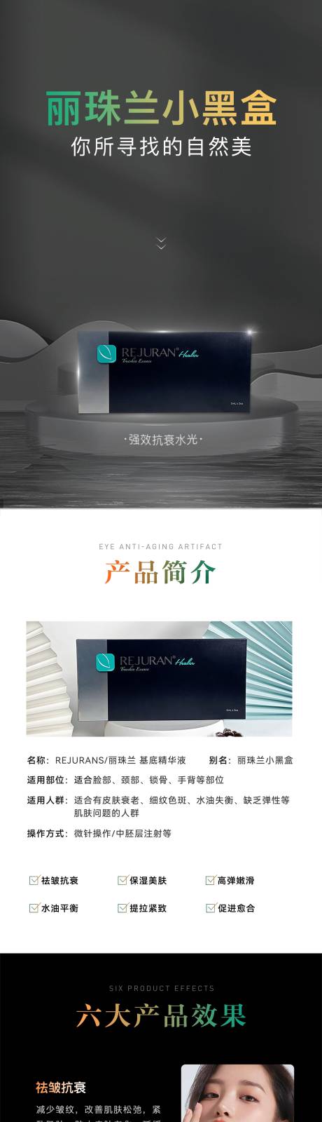 源文件下載【醫美麗珠蘭小黑盒詳情頁】編號：54570010929754080