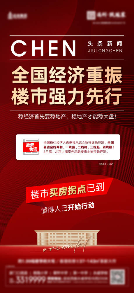 源文件下载【政策利好红金海报】编号：20220711205806721