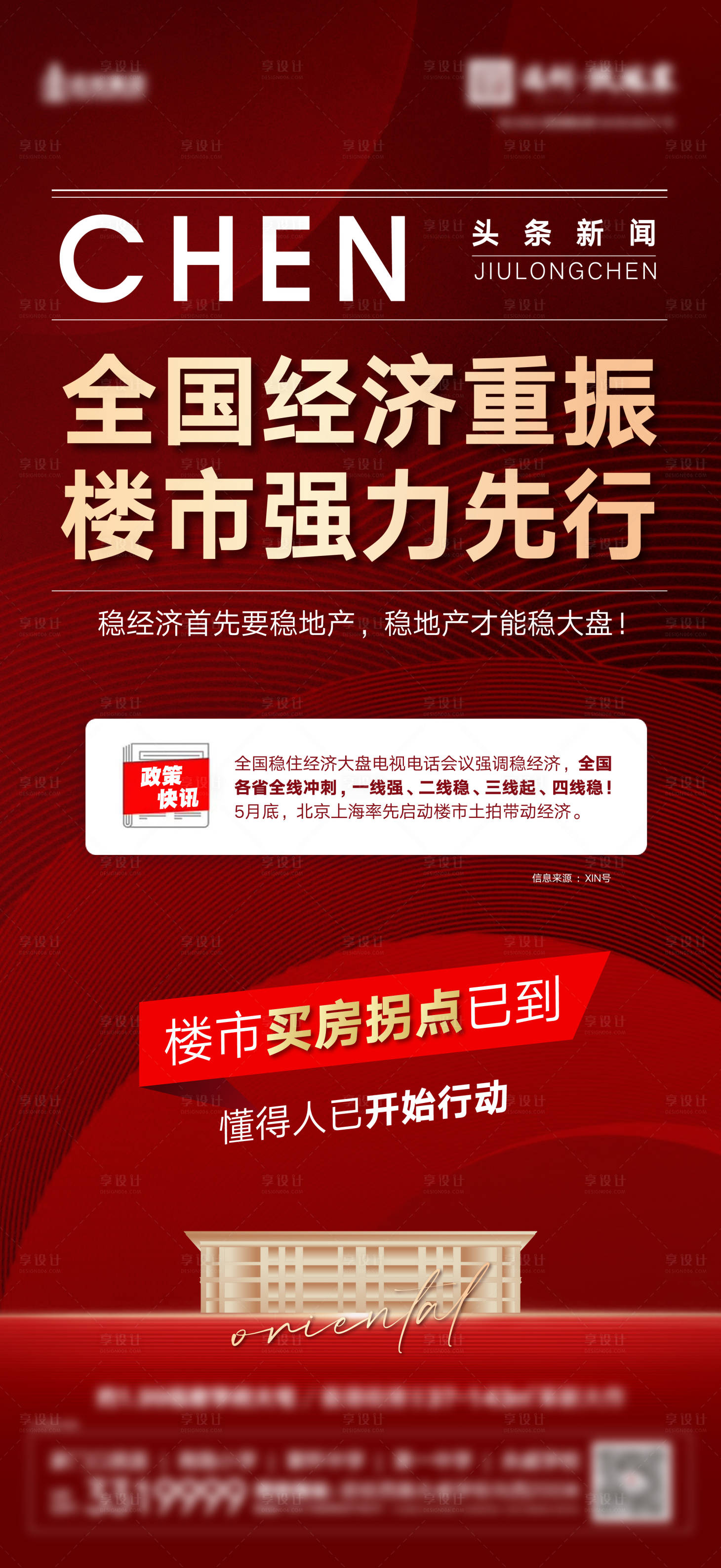 源文件下載【政策利好紅金海報】編號：10810011021476027