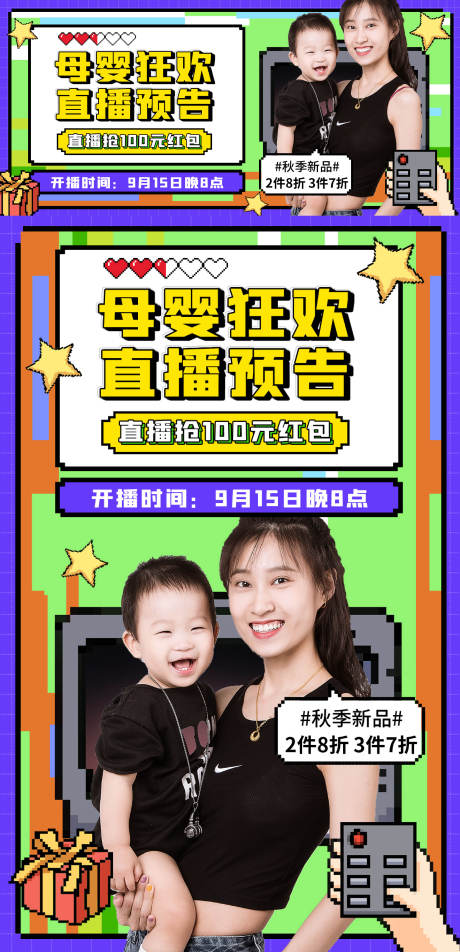 母婴用品折扣直播电商海报banner