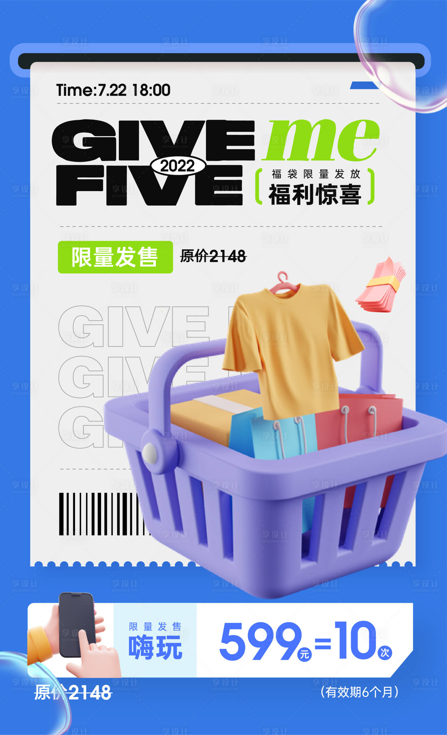 源文件下载【享设计】搜索编号：34200011216993541【招募抖音福袋C4D海报】