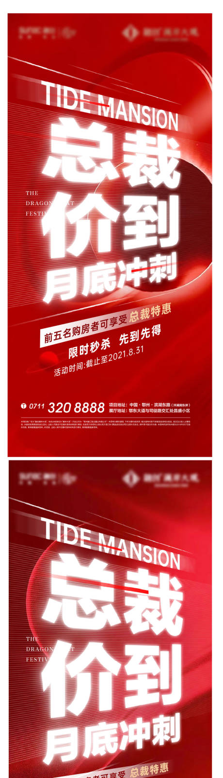 源文件下载【地产激励开盘加推红金系列海报】编号：32420010995444404