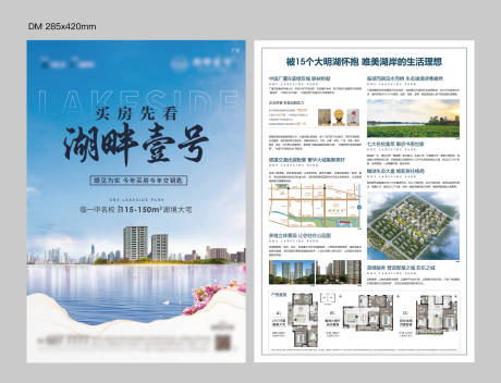 源文件下载【地产湖景DM宣传单】编号：10500010905846226