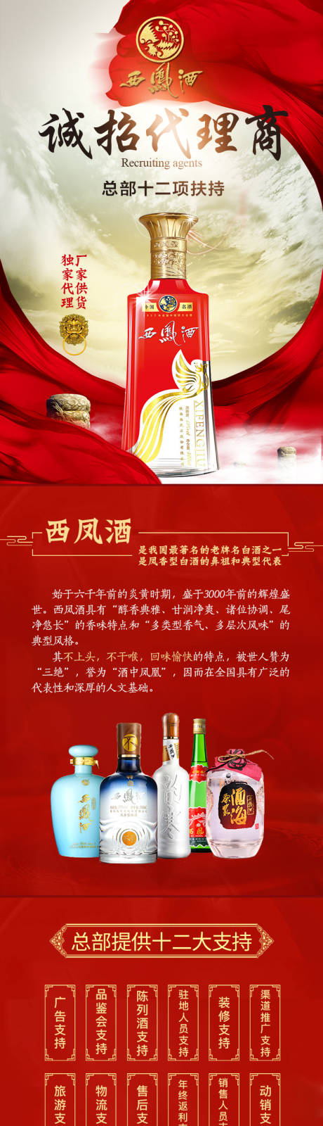 源文件下载【白酒招商加盟红金长图海报】编号：53920011030469818