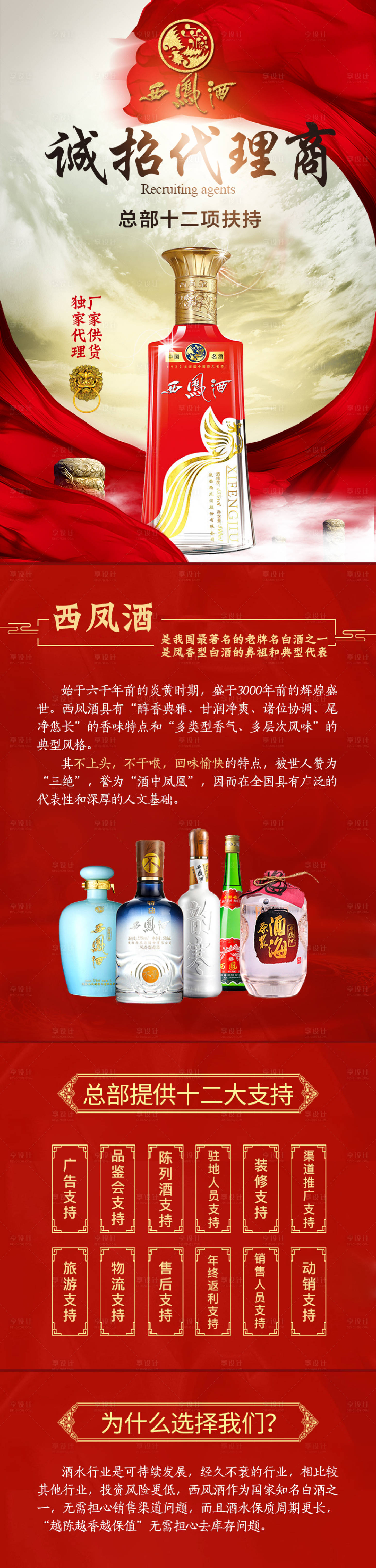 源文件下載【享設計】搜索編號：53920011030469818【白酒招商加盟紅金長圖海報】