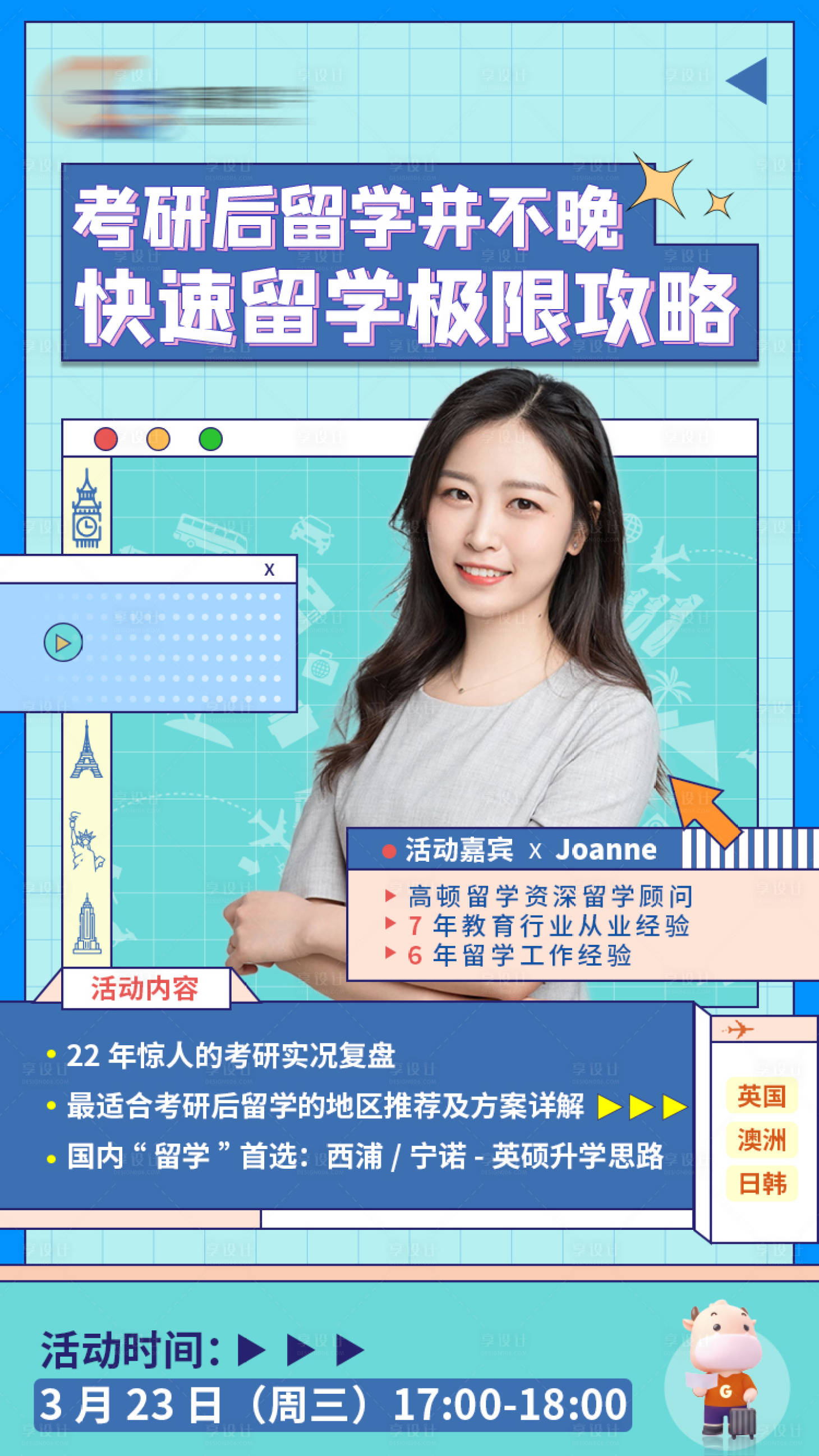 源文件下載【享設計】搜索編號：11810010847428692【考研留學講座海報】