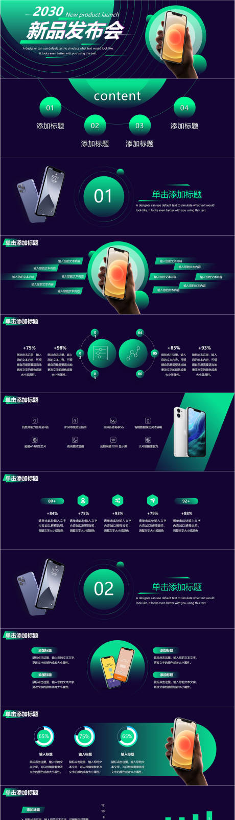 源文件下載【享設計】搜索編號：67750011372689058【新品發布會PPT】