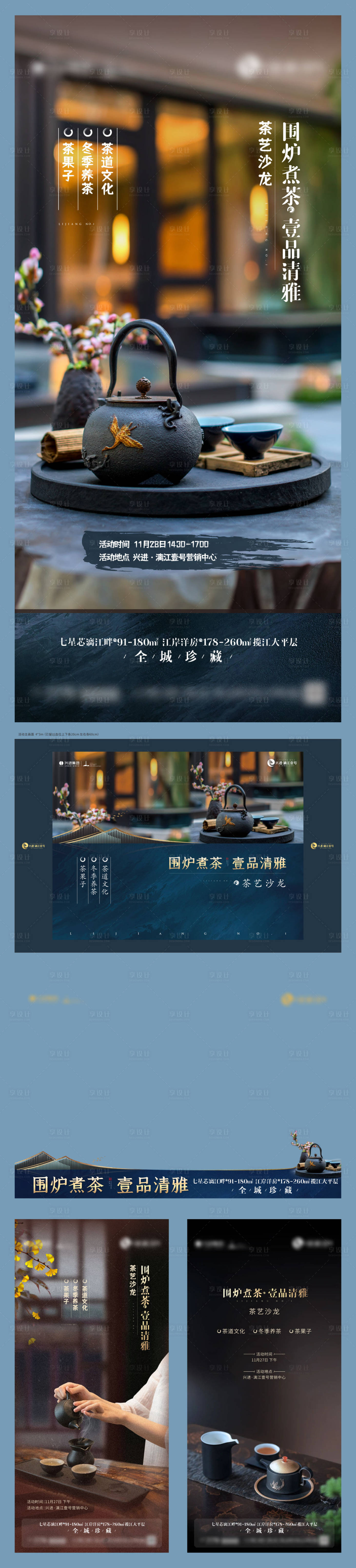 源文件下載【房地產中國風新中式暖場活動茶海報物料】編號：18370010863604412