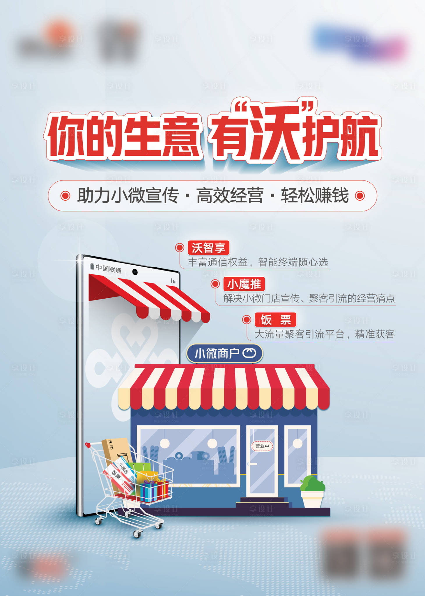 源文件下载【享设计】搜索编号：61110011134265565【手机商户海报】