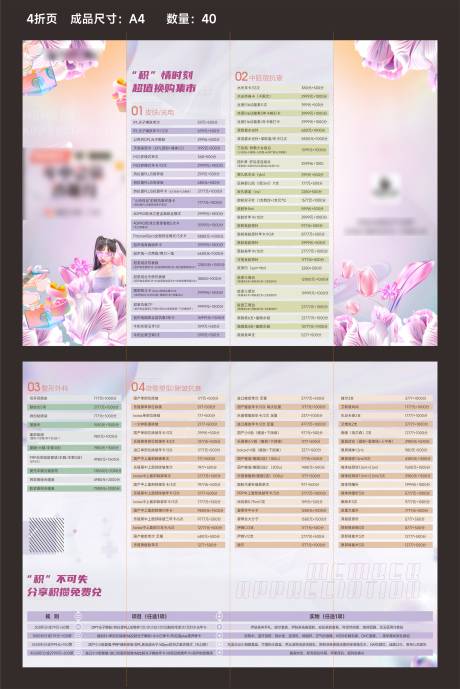 源文件下載【享設計】搜索編號：84190011186231971【醫美積分兌換四折頁】