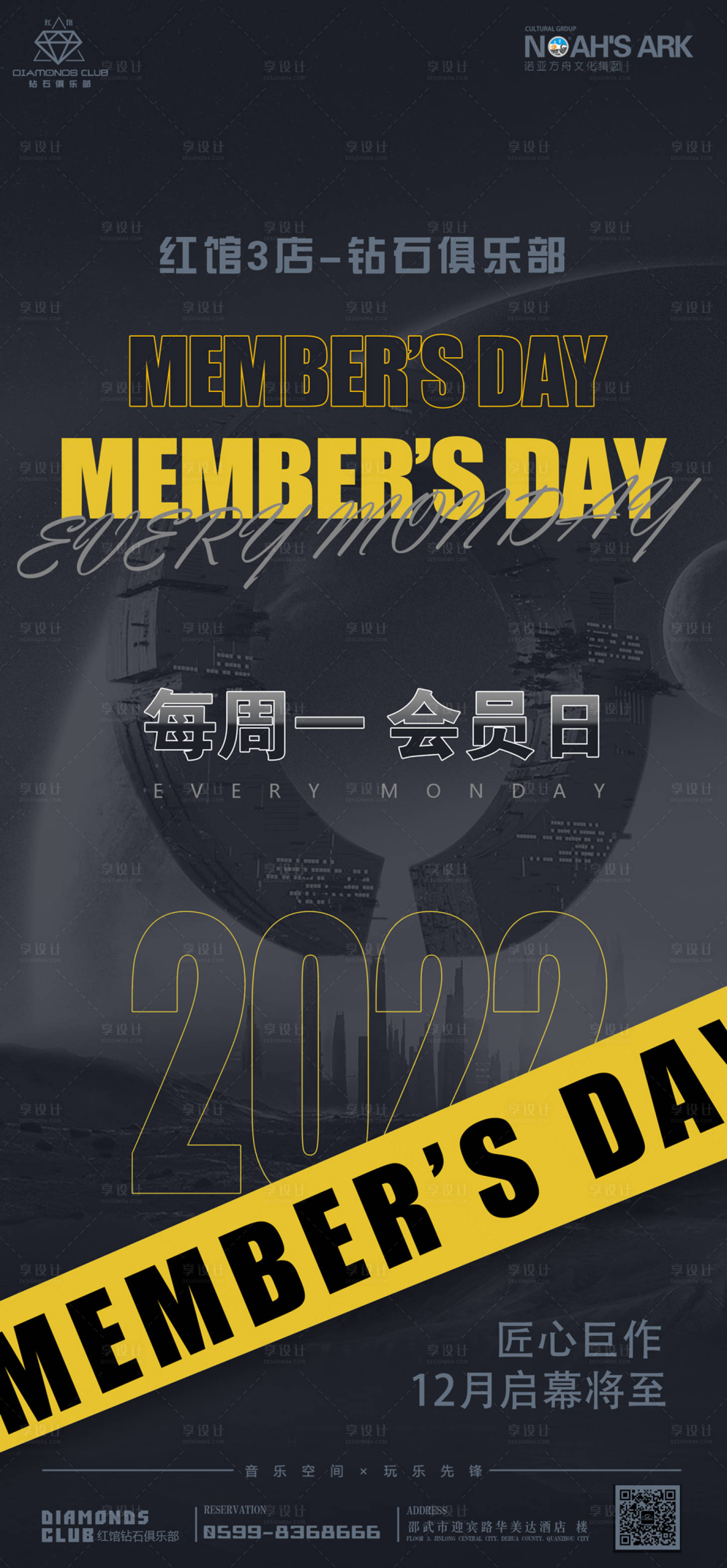 源文件下載【享設(shè)計(jì)】搜索編號(hào)：32690010859672133【酒吧夜店會(huì)員日活動(dòng)海報(bào)】