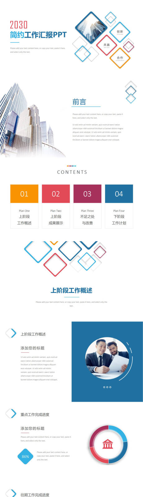 源文件下载【享设计】搜索编号：57100011287699090【工作总结汇报简约方框PPT】