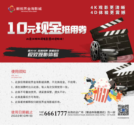 源文件下载【影城活动抵用券】编号：67300011314952930