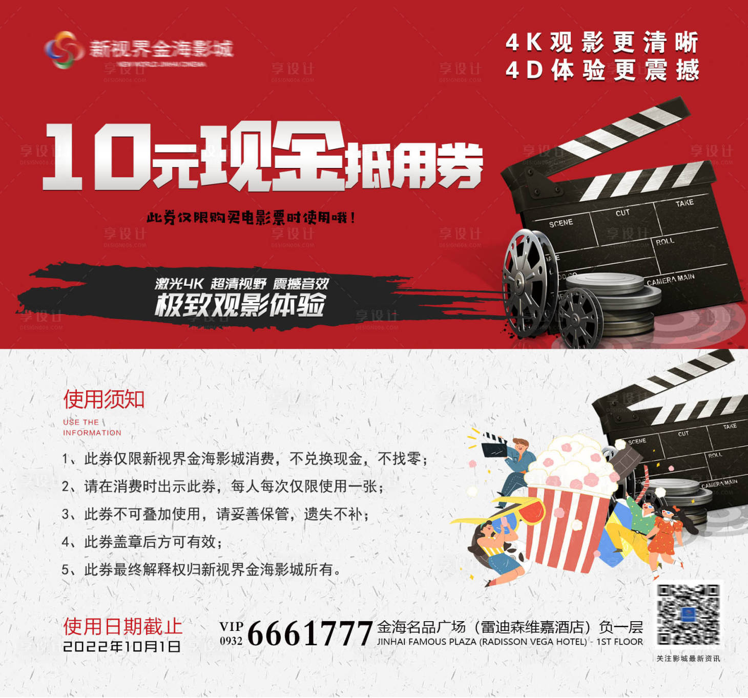 源文件下載【享設計】搜索編號：67300011314952930【影城活動抵用券】