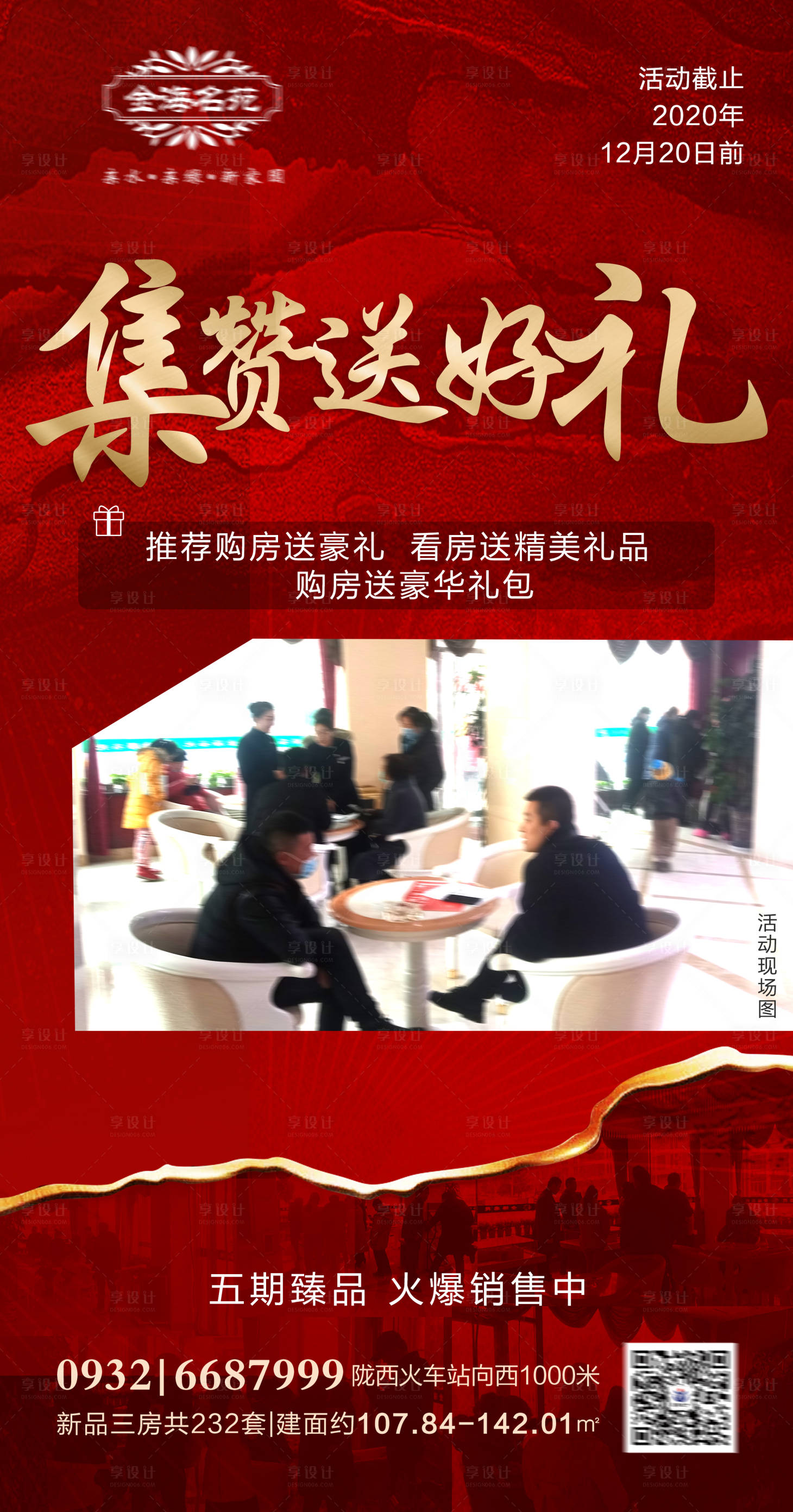 源文件下載【享設(shè)計(jì)】搜索編號(hào)：22050011149496534【集贊送好禮海報(bào)】