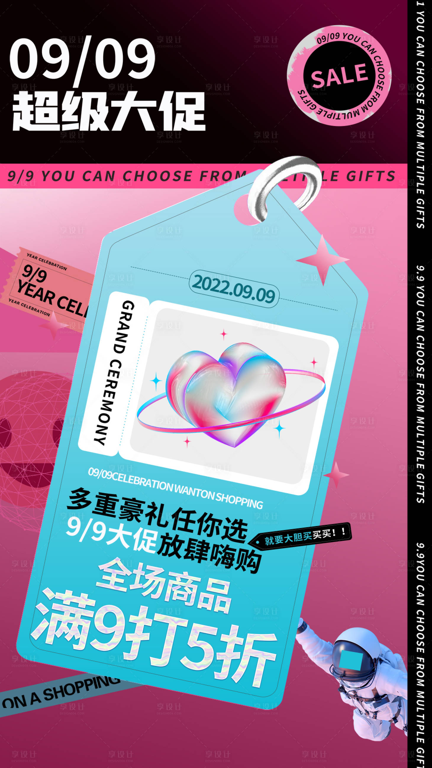 源文件下载【享设计】搜索编号：87140011073395272【促销海报】