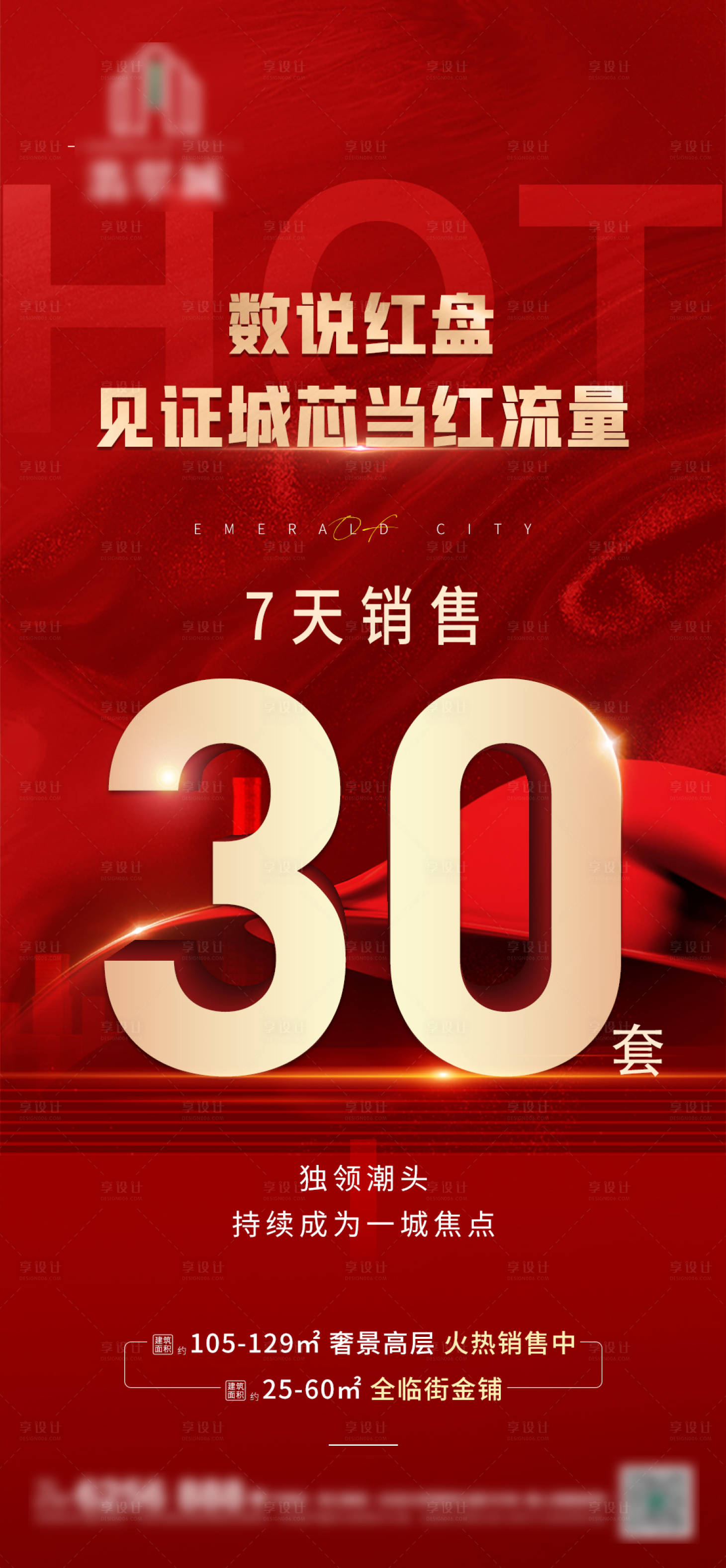 源文件下載【地產熱銷數據海報】編號：32290010969106479