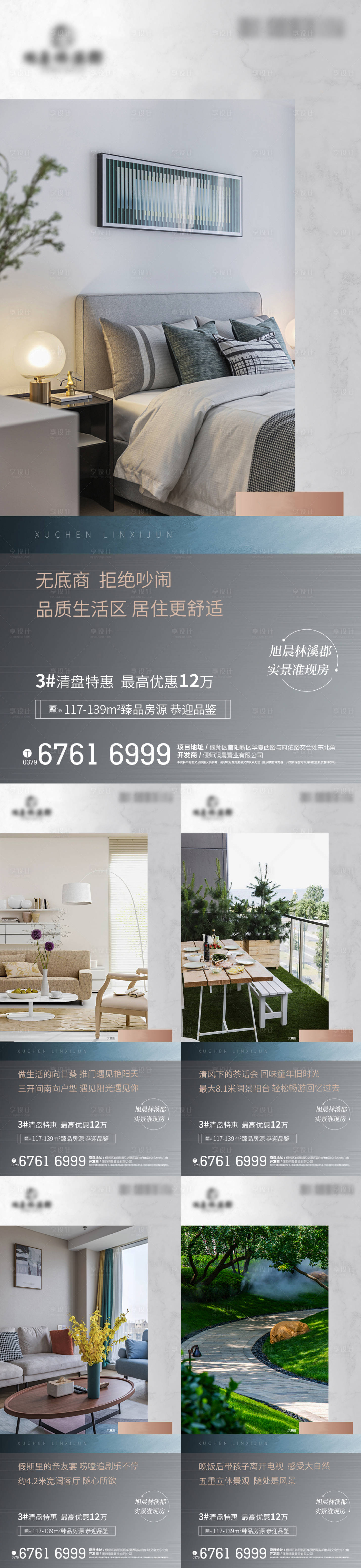 源文件下载【享设计】搜索编号：96430011243459298【地产价值点系列】