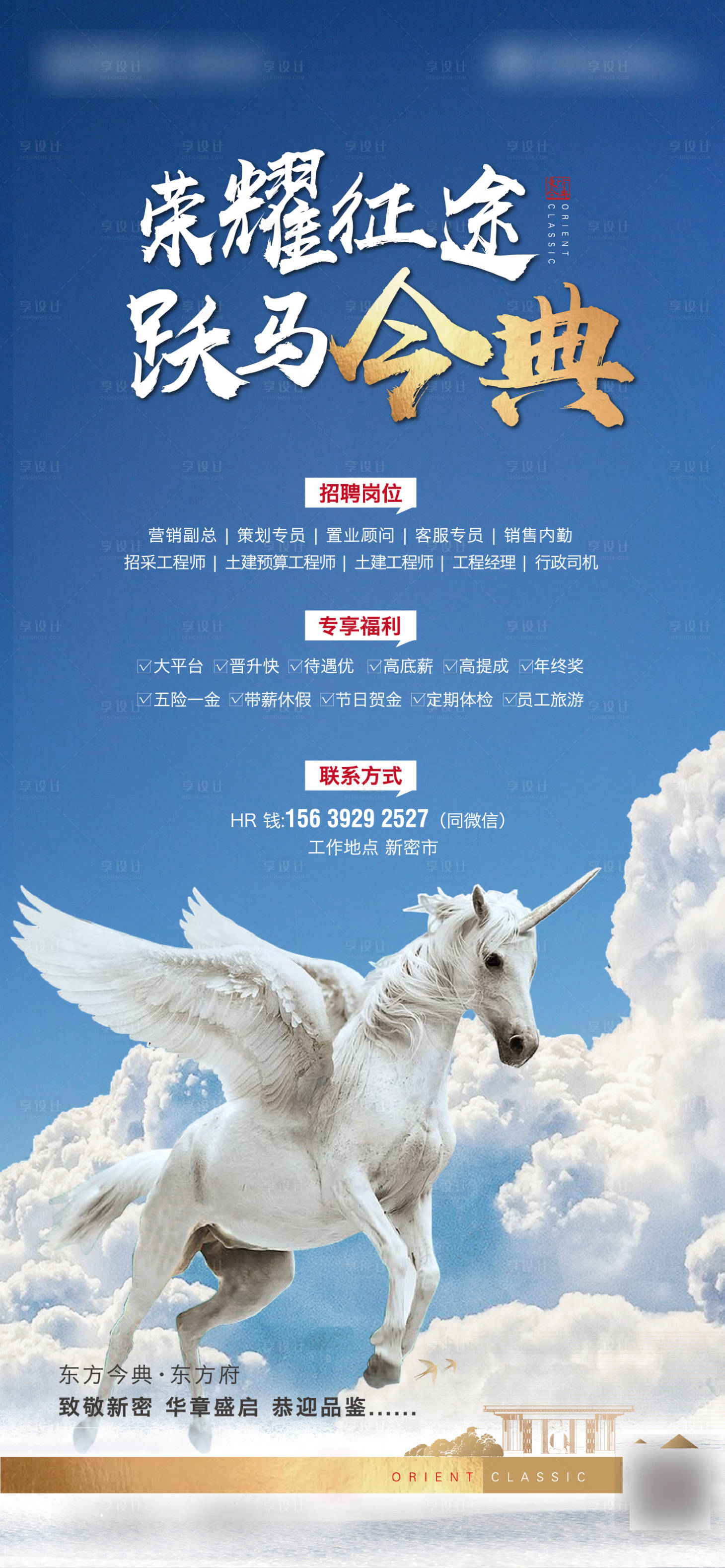源文件下載【享設(shè)計(jì)】搜索編號(hào)：32960011324518180【招聘海報(bào)  】