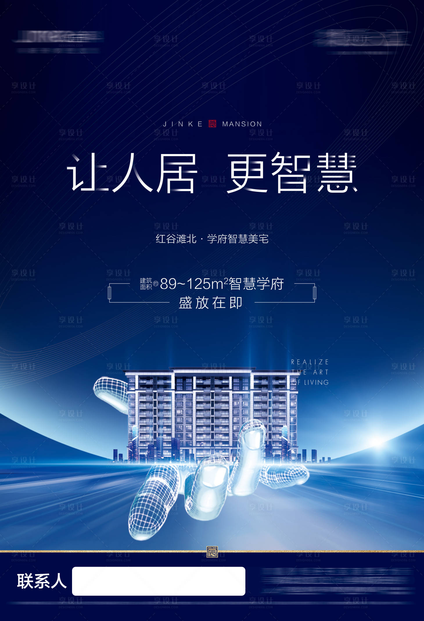 源文件下載【享設計】搜索編號：94930011308813044【地產智能化智慧人居主畫面海報展板】