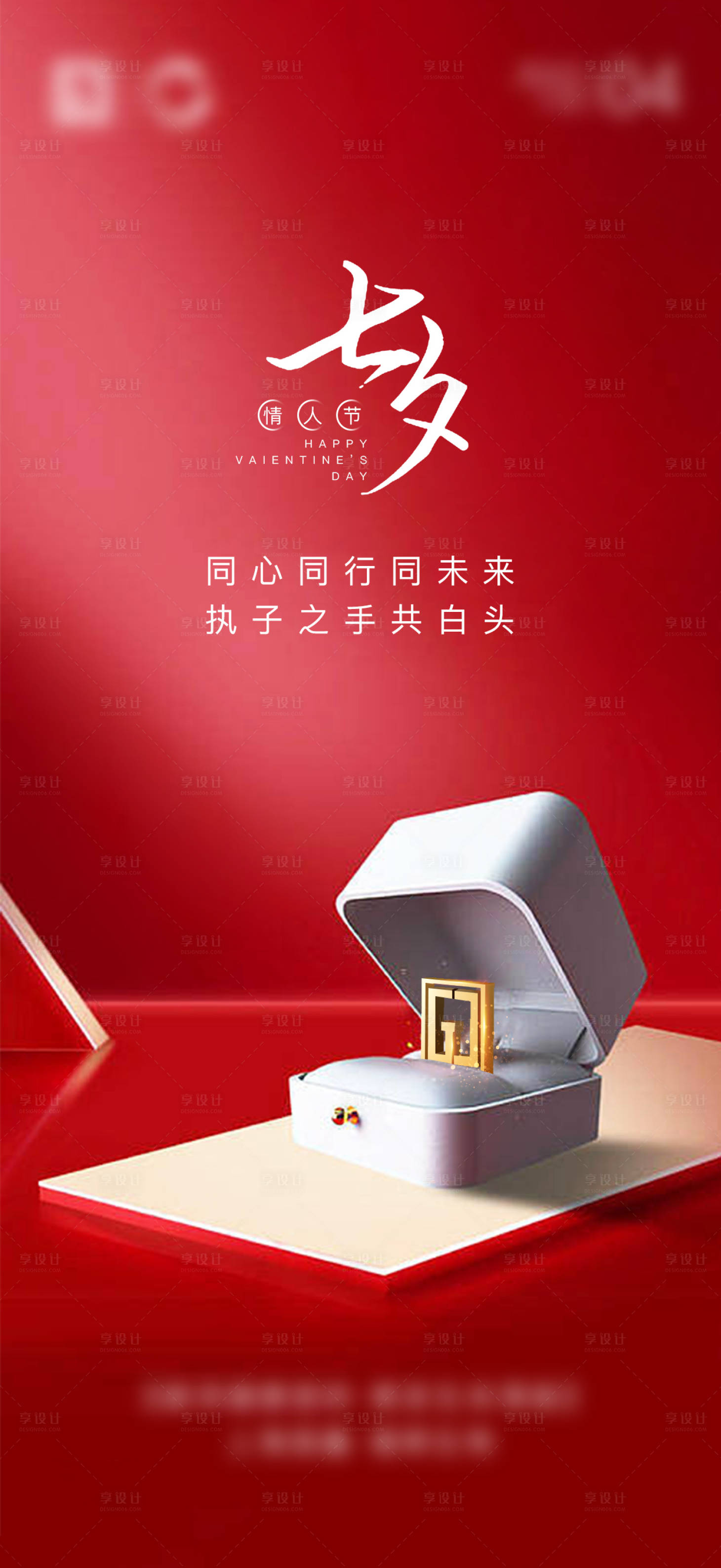 源文件下载【享设计】搜索编号：71070010922776604【地产七夕微信海报】