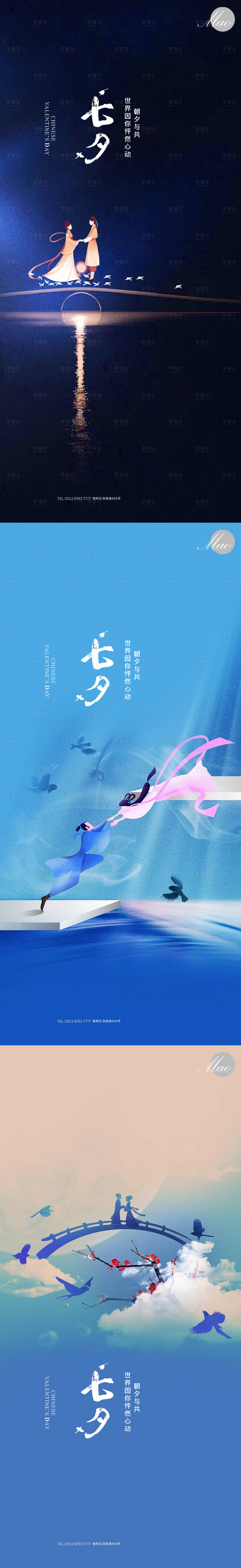 源文件下載【享設計】搜索編號：75480011244412566【七夕節海報】
