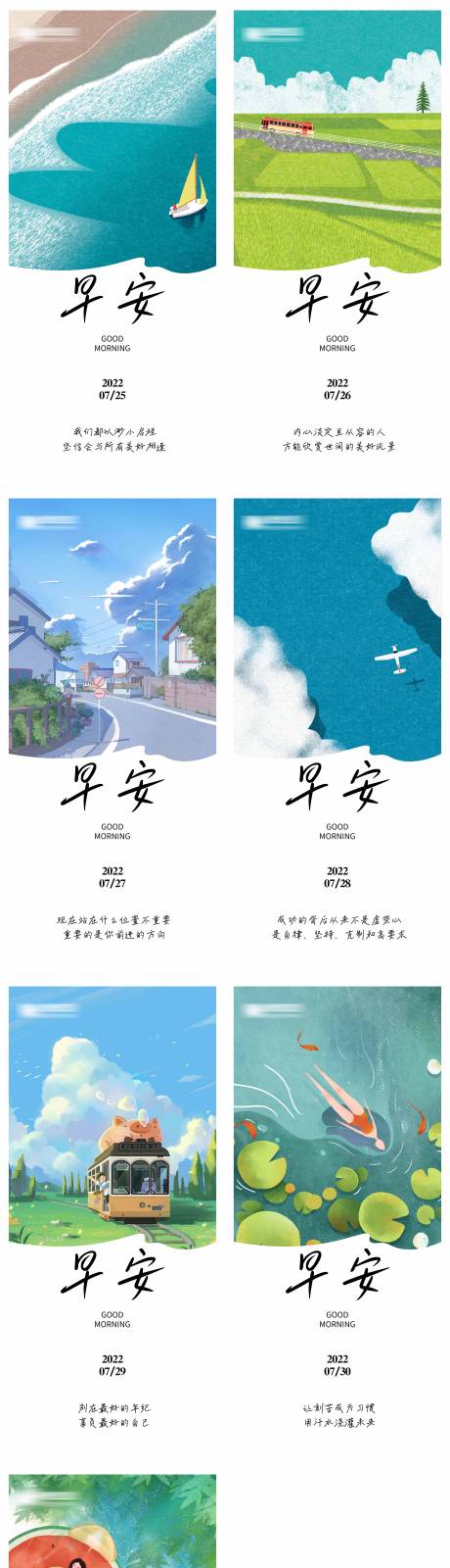 源文件下载【早安心语海报】编号：58030011161313568