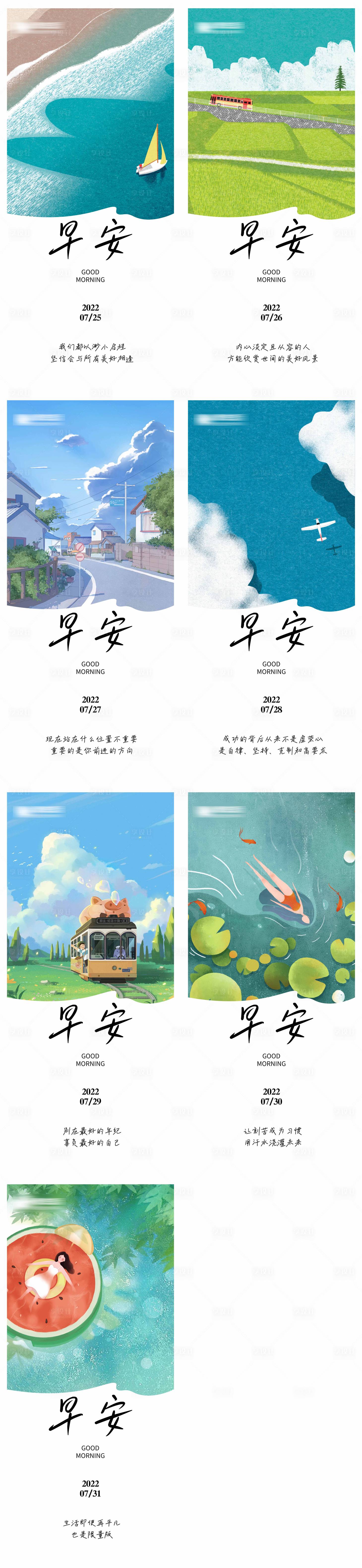 源文件下载【享设计】搜索编号：58030011161313568【早安心语海报】