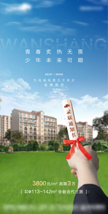 源文件下载【高考海报】编号：66310011083046725
