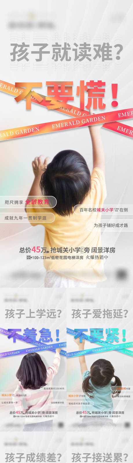 源文件下載【房地產(chǎn)學(xué)區(qū)價(jià)值點(diǎn)系列海報(bào)】編號(hào)：23230010859732658