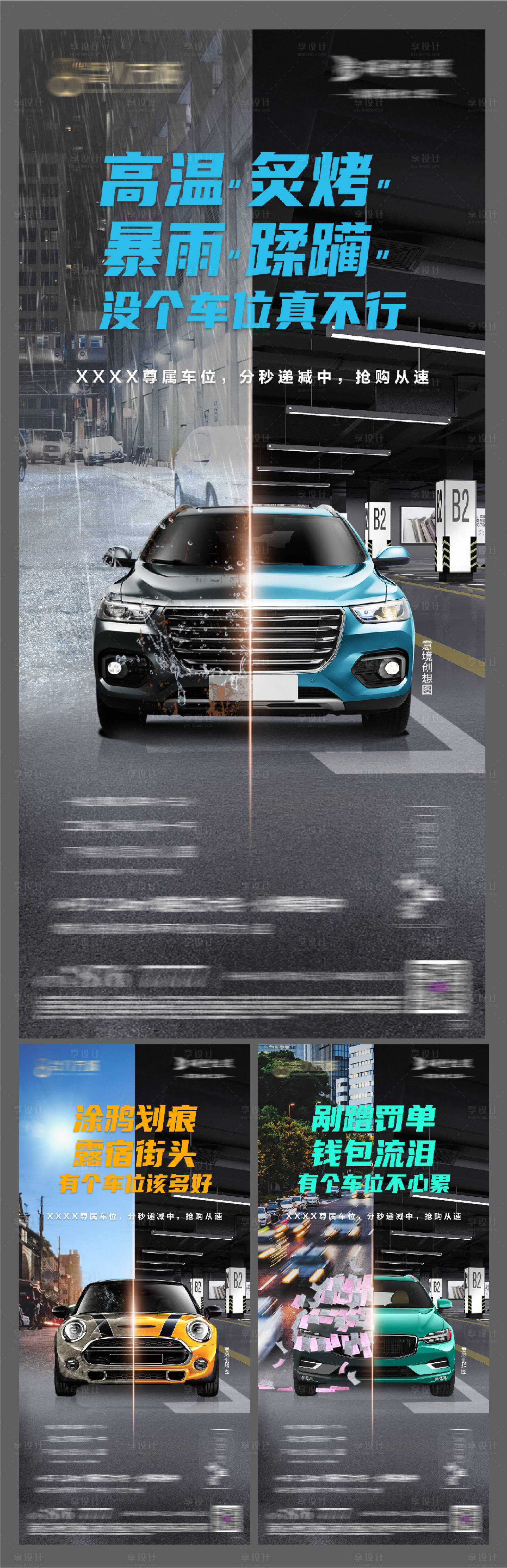 源文件下載【享設(shè)計】搜索編號：67420010867815119【車位痛點對比單圖】