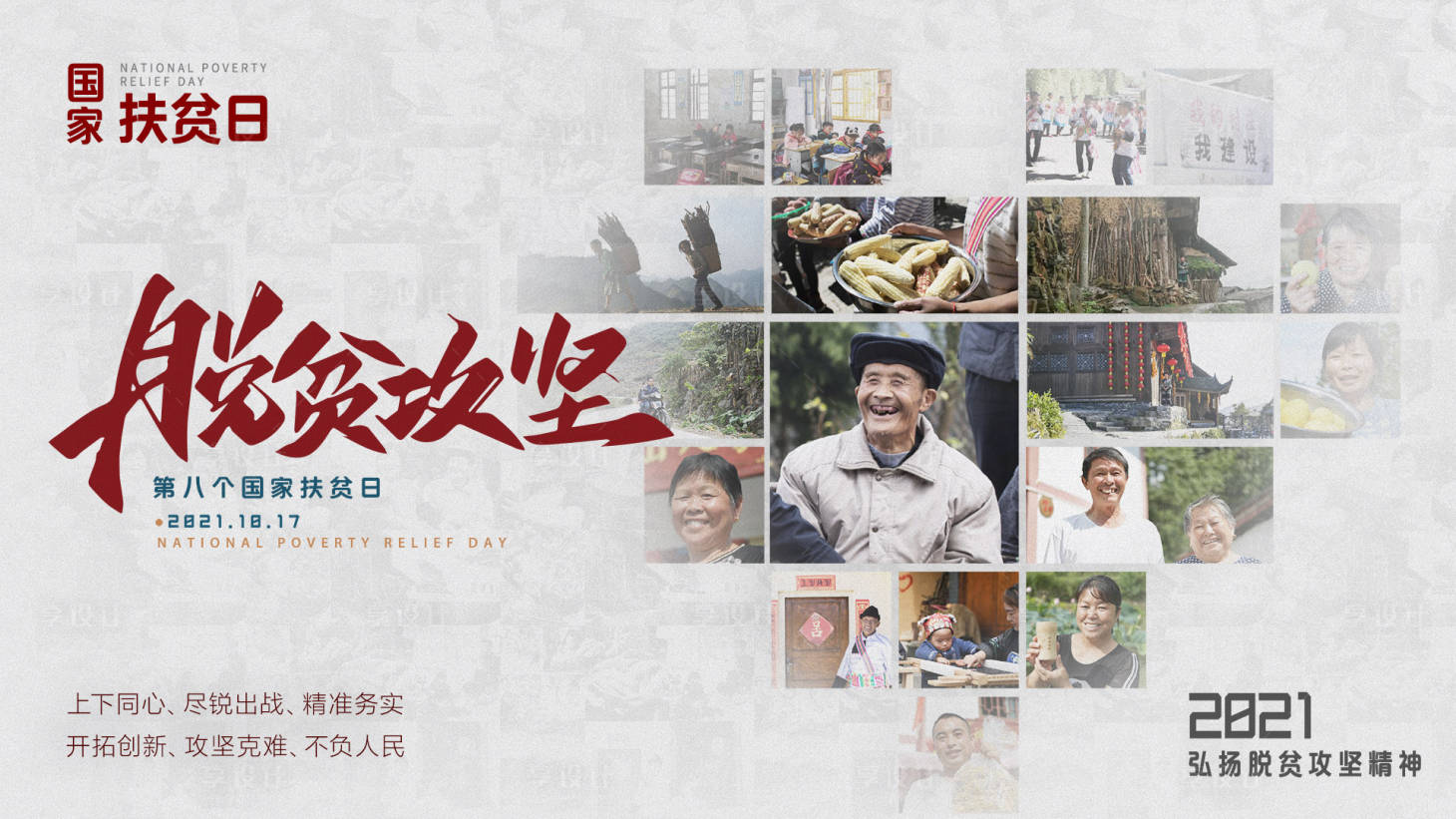 源文件下载【脱贫攻坚扶贫背景板】编号：16840011166963441