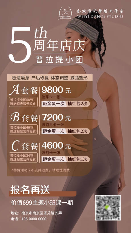 源文件下载【普拉提周年庆海报】编号：41150011060187291