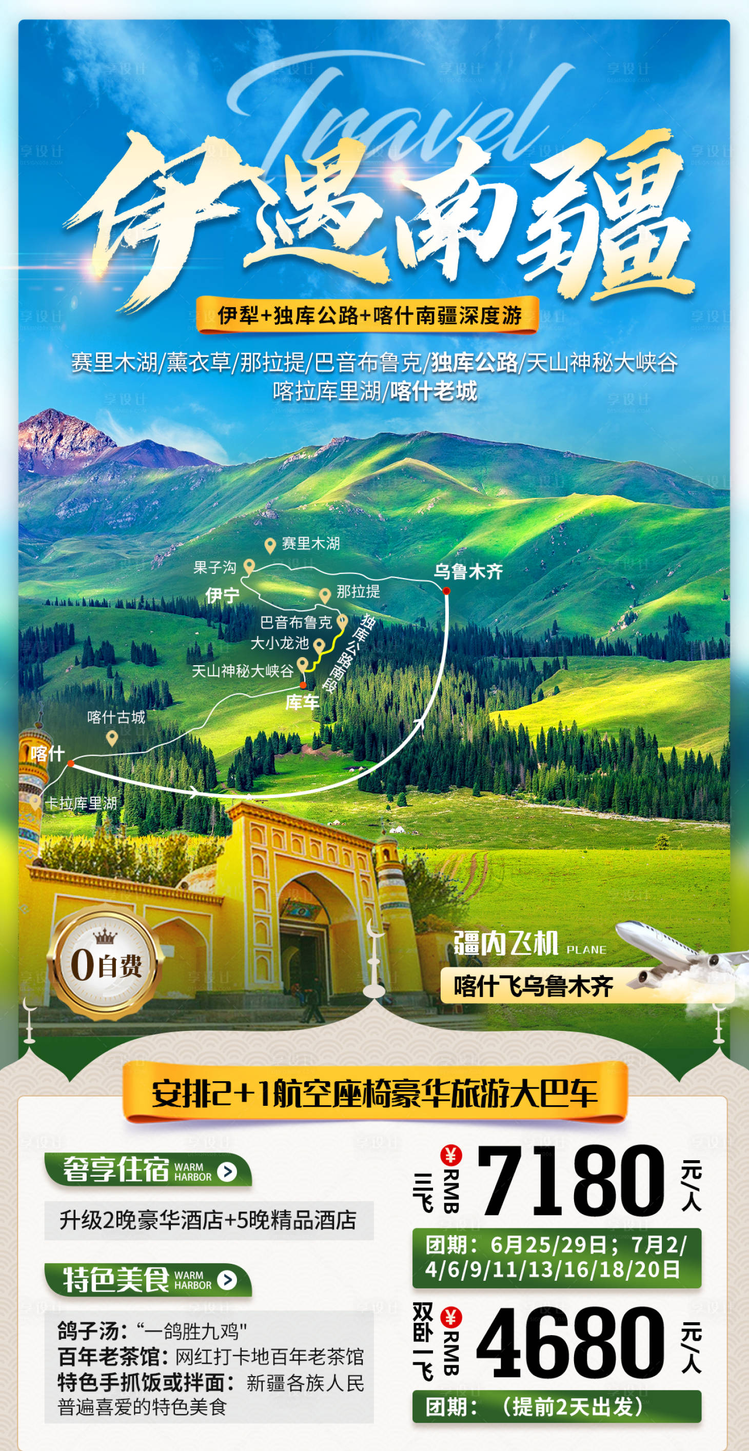 源文件下载【伊遇南疆】编号：76880011205957438